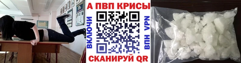 А ПВП кристаллы  Купить закладки  Малгобек 
